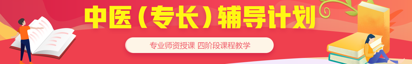 全国2023年中医医术确有专长人员医师资格考核报名通知汇总