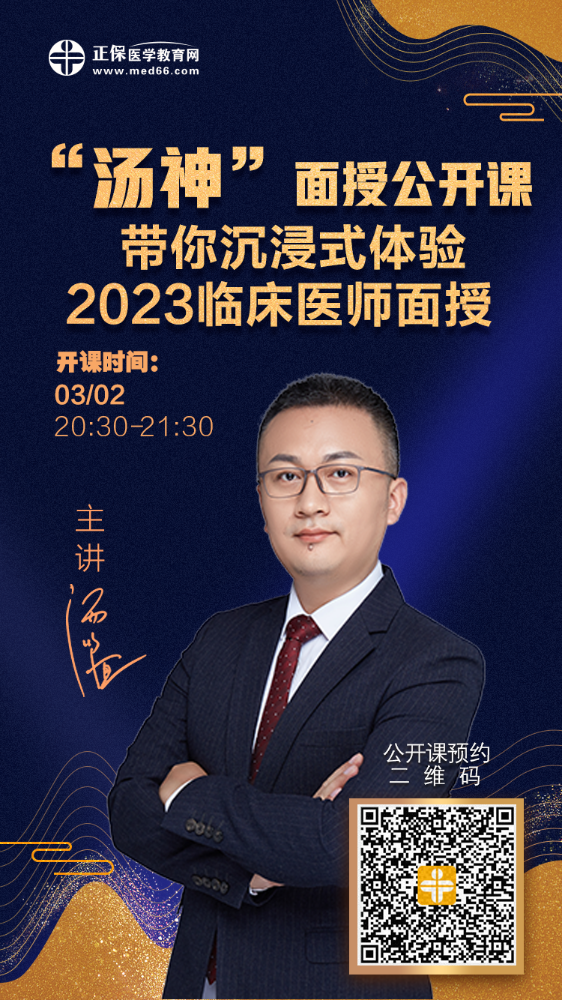 【面授】汤以恒老师邀你在线“沉浸式”体验2023临床面授课！