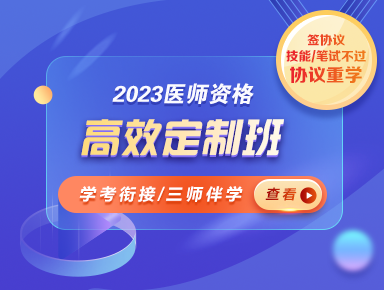 拿证只需做好这5个阶段复习！2023中医执业医师备考建议你这样学！