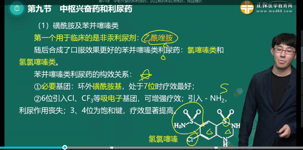 氢氯噻嗪结构2