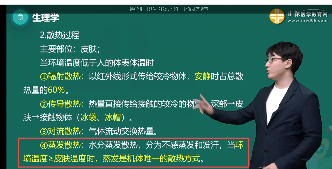 外界温度接近或高于皮肤温度时，机体的散热方式