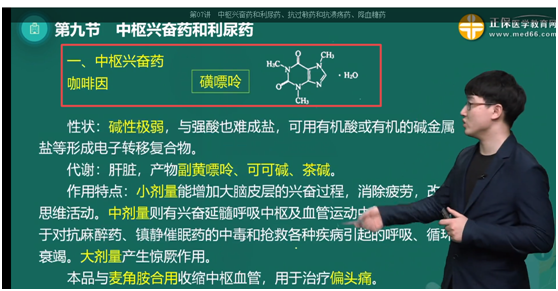 咖啡因的结构2