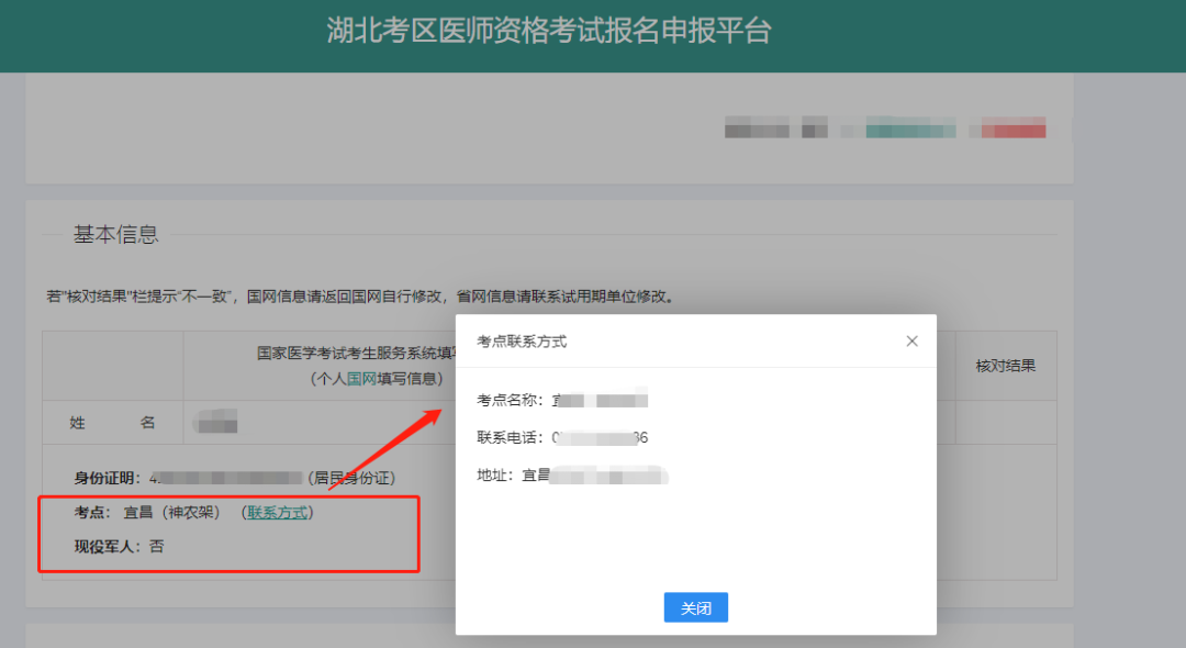 湖北省2023乡村全科助理医师资格考试考点审核结果修改3月15日截止