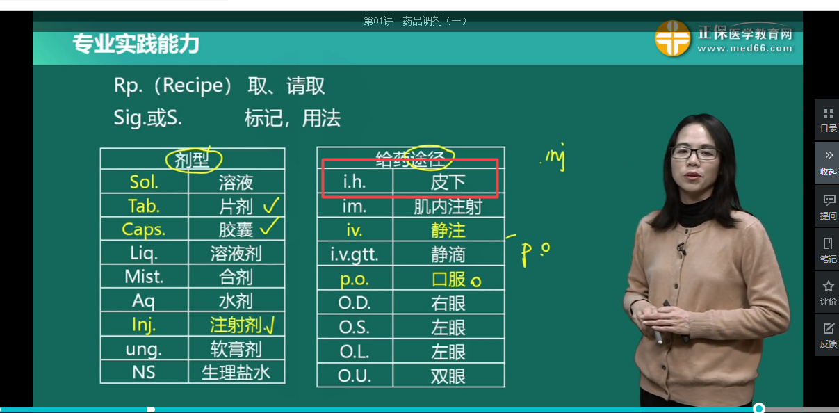 皮下注射的缩写