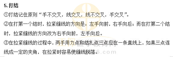 2023临床执业医师技能《基本操作-打结》易错点及扣分点总结