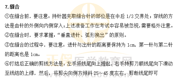 2023临床执业医师技能易错点及扣分点总结-[基本操作-缝合]