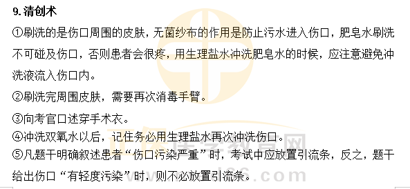 2023临床执业医师技能考试「清创术」易错点及扣分点总结