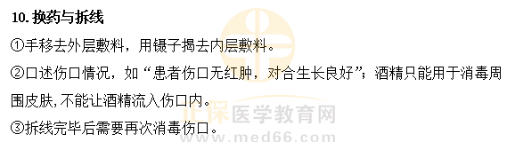 2023临床执业医师技能基本操作「换药与拆线」易错点及扣分点总结