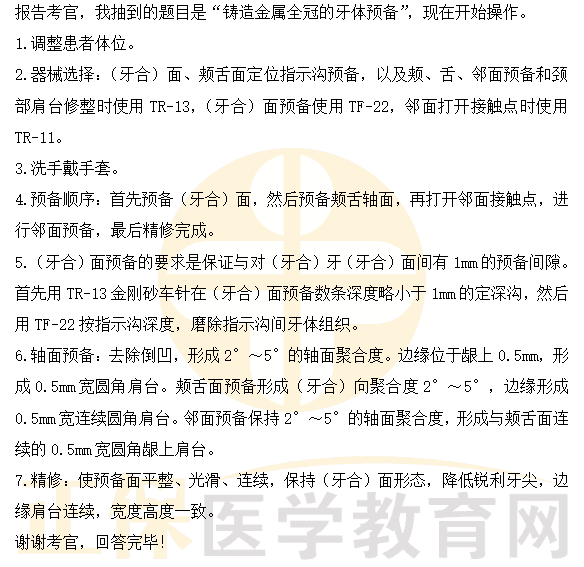 磨牙铸造金属全冠的牙体预备——2023口腔执业医师技能实操口述要领