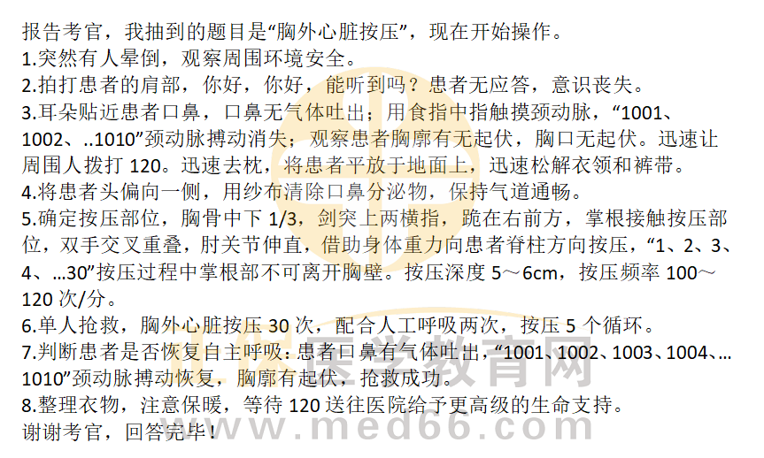 胸外心脏按压——2023口腔助理医师技能实操口述要领