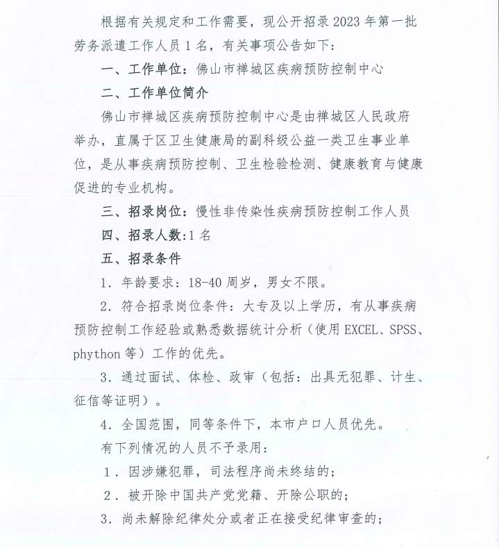 招聘公告 招聘公告