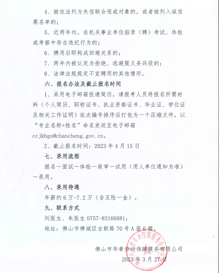 招聘公告1 招聘公告1