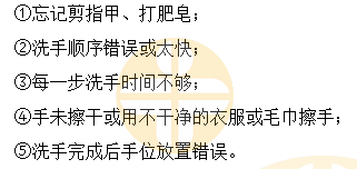 2023口腔助理实践技能考试易错点：洗手