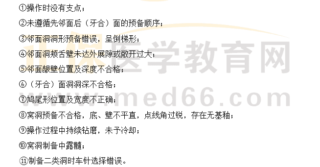 磨牙邻（牙合）面洞制备术——2023口腔助理实践技能考试易错点