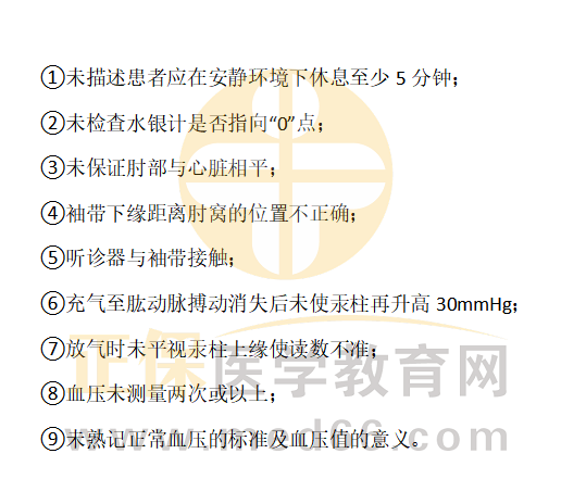 2023口腔助理实践技能考试易错点：血压测量