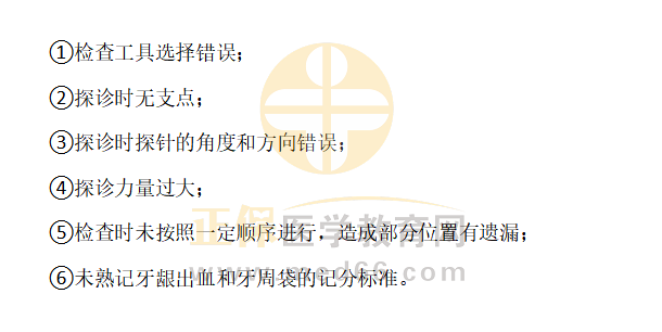 改良社区牙周指数（改良CPI）检查及记录——2023口腔助理实践技能考试易错点