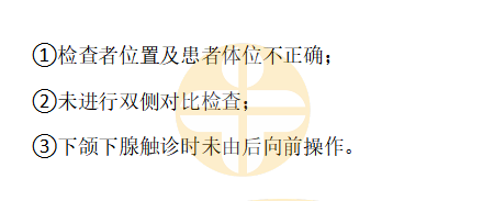 2023口腔助理实践技能考试口腔检查易错点：下颌下腺检查