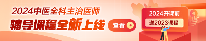 2024中医全科主治医师报名流程分几步？