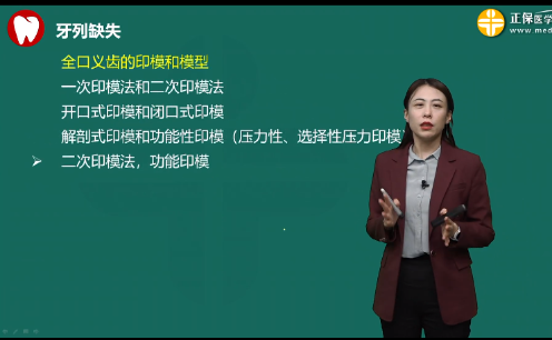 2023年口腔主治医师考试考点回顾：压力印膜