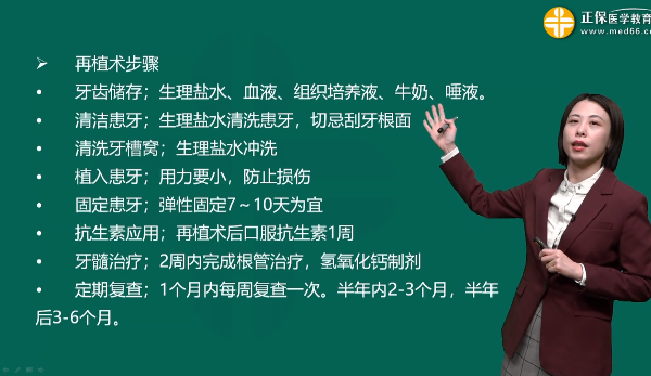 2023年口腔主治医师考试考点回顾：脱位牙储存