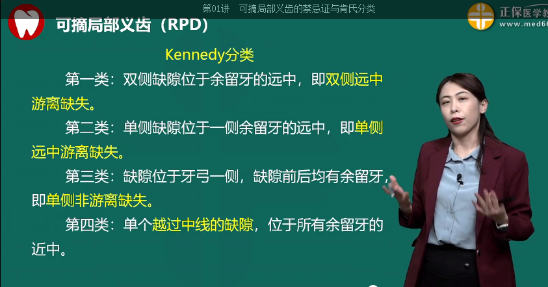 2023年口腔主治医师考试考点回顾：肯氏分类