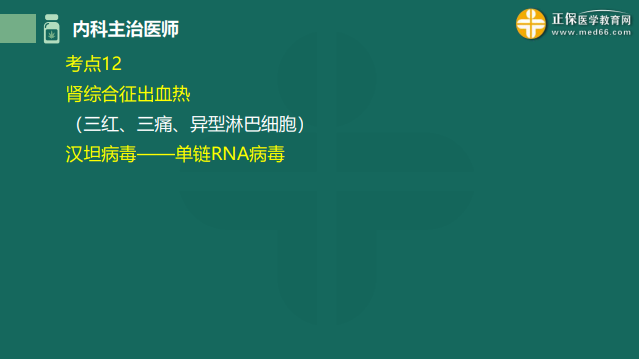 2023内科主治医师高频考点考前速记：肾病综合热