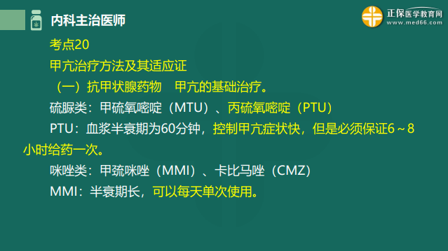 2023内科主治医师高频考点考前速记：甲亢