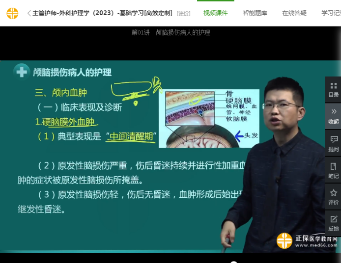 硬脑膜外血肿意识障碍的典型表现-回顾2023主管护师考试考点