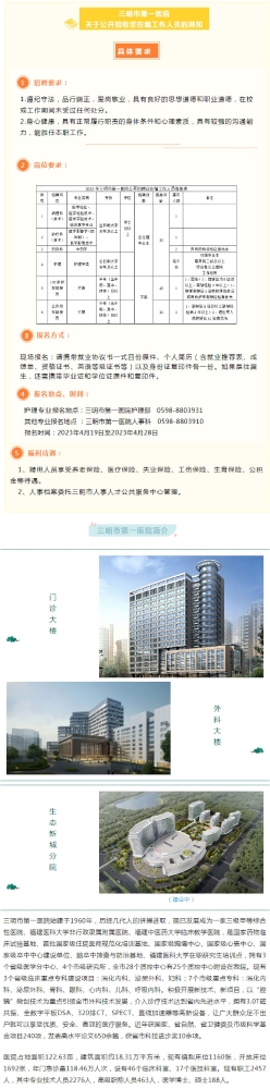 福建省三明市第一医院2023年4月招聘非在编工作人员9人