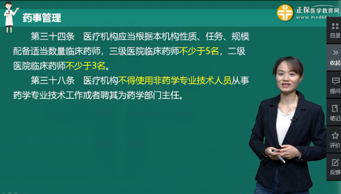 临床药师配备数量-初级药师2023年考试考点回顾