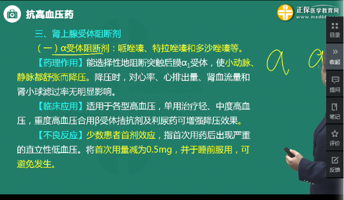 2023年初级药师考试考点回顾：哌唑嗪-α受体阻断剂