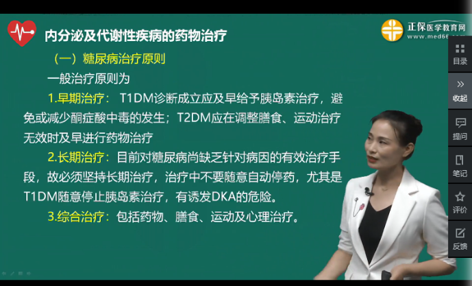 2023年初级药师考试考点回顾：1型肥胖型糖尿病治疗原则