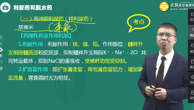 2023年主管药师考试考点回顾：呋塞米