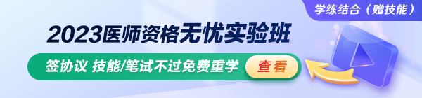 2023临床助理医师无忧实验班