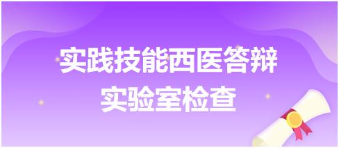 中医技能练习题：西医答辩-女，63岁，血清淀粉酶（AMS）Somogyi法3000U/L。分析其临床意义