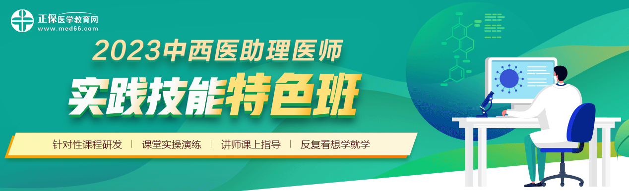 考生注意：2023年吉林省中西医助理医师实践技能考试地点/基地