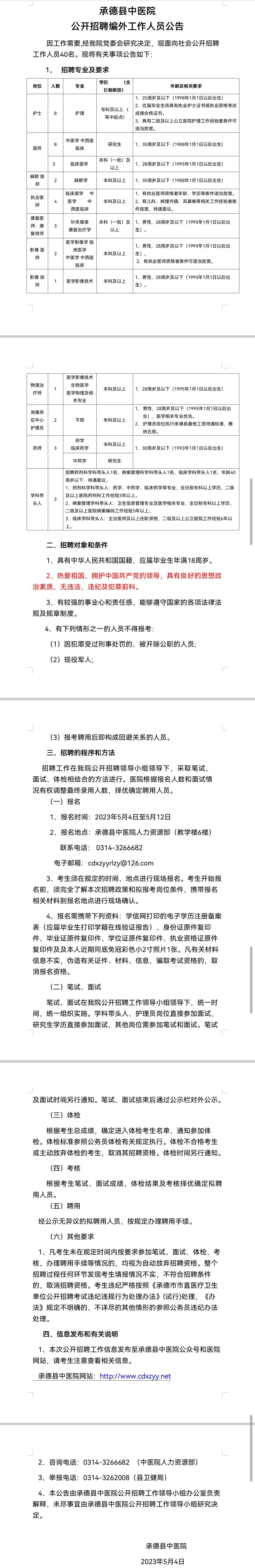 招聘公告 招聘公告