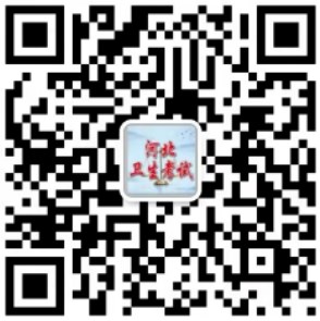 河北省医学考试中心微信公众号二维码