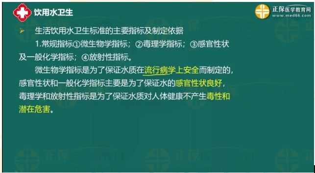 生活饮用水卫生标准主要指标