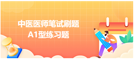 灌注于骨节、脏腑、脑髓的是-2023年中医执业助理医师笔试考试A1型练习题