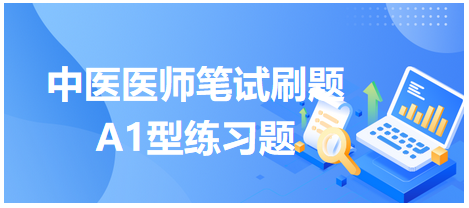 侵犯人体，易于引起肿疡的邪气是-2023年中医执业助理医师笔试考试A1型练习题