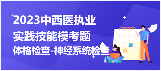 2023中西医执业实践技能第三站：西医临床答辩“ 消化性溃疡 ”模拟考题