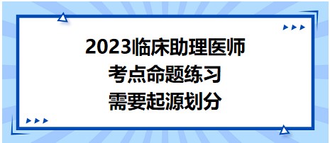 需要起源划分