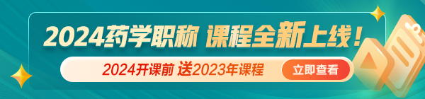 【考点汇总】2024年药学职称考试《生理学》考点归纳