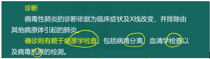 病毒性肺炎诊断