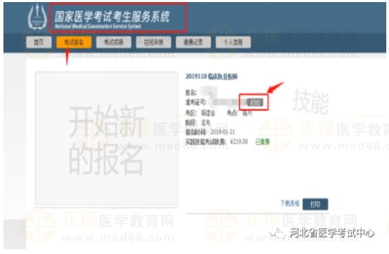 河北省2023医师资格技能准考证打印