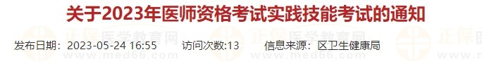 浙江杭州萧山区2023口腔医师实践技能考试时间有调整！