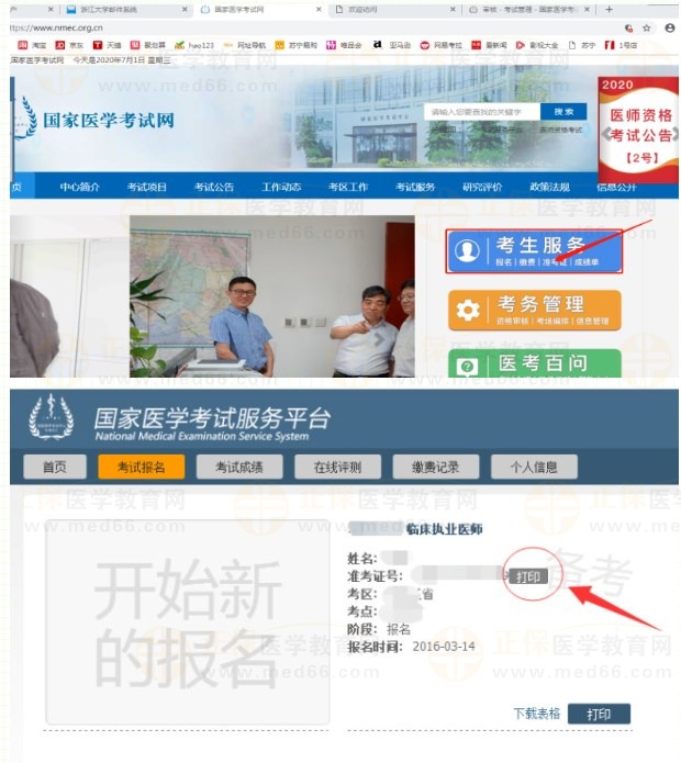 浙江嘉兴2023医师资格技能准考证打印入口已开通！