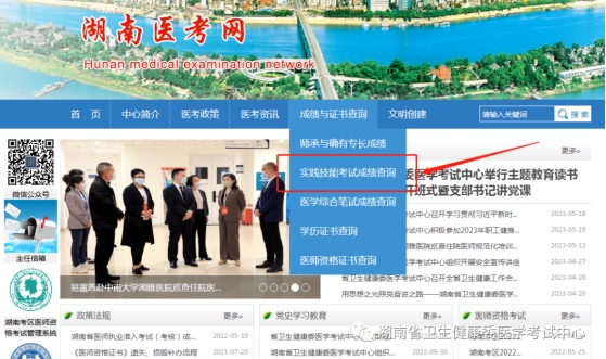 湖南医考网