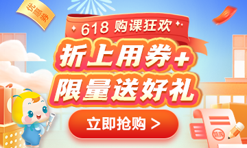 【618学习盛典】医疗卫生招聘课程限时优惠（省钱攻略）